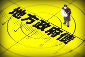 审计署：四地违规新增地方政府隐性债务30亿元